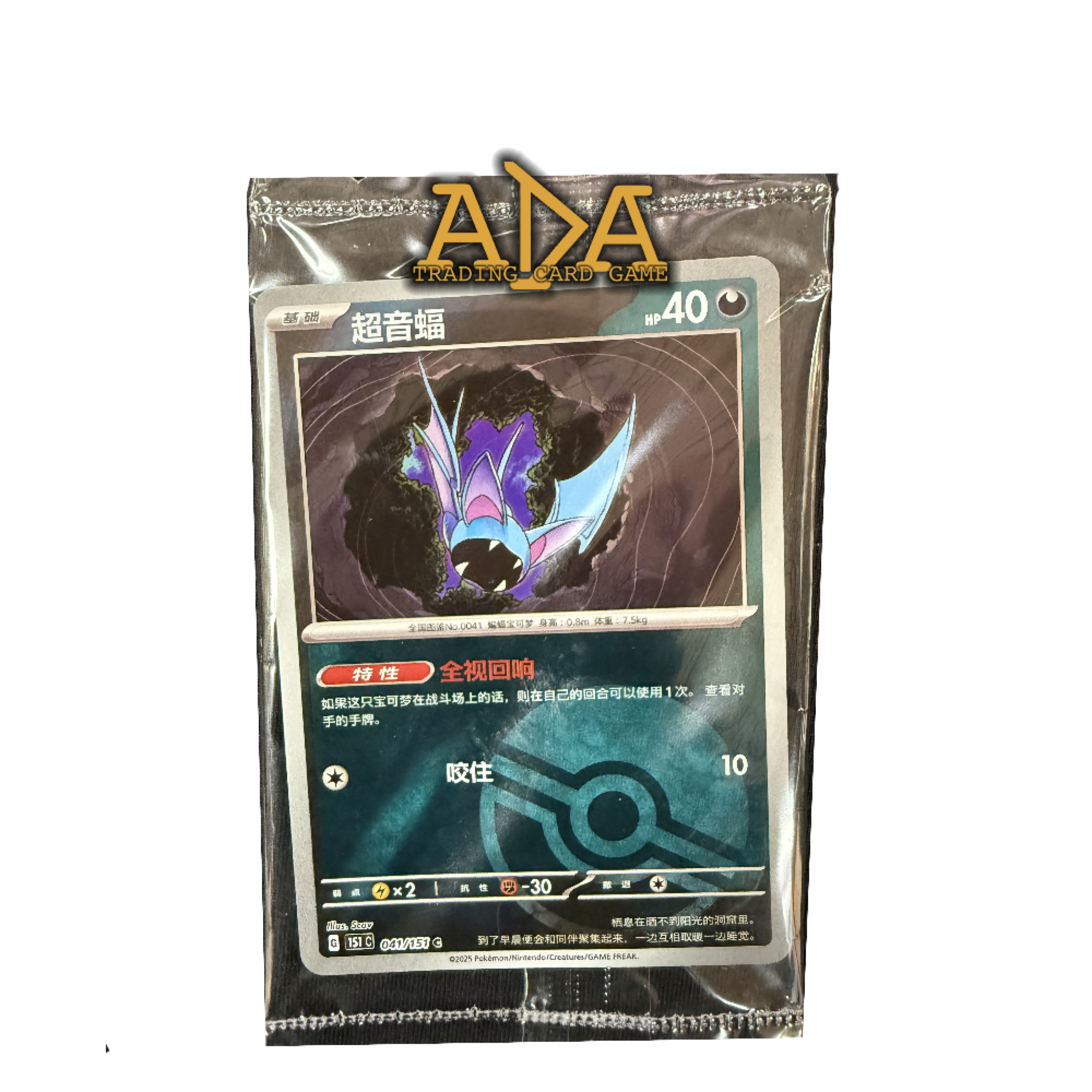 Pokemon TCG S-Chinese 151C Zubat 041/151 Master Ball Holo Mint Card (sealed)